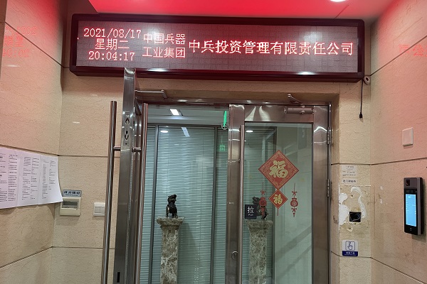 北京中兵投资公司海康威视人脸识别测温门禁安