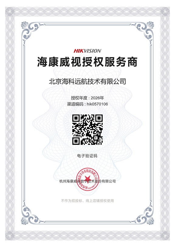 2026年海康威视北京代理商